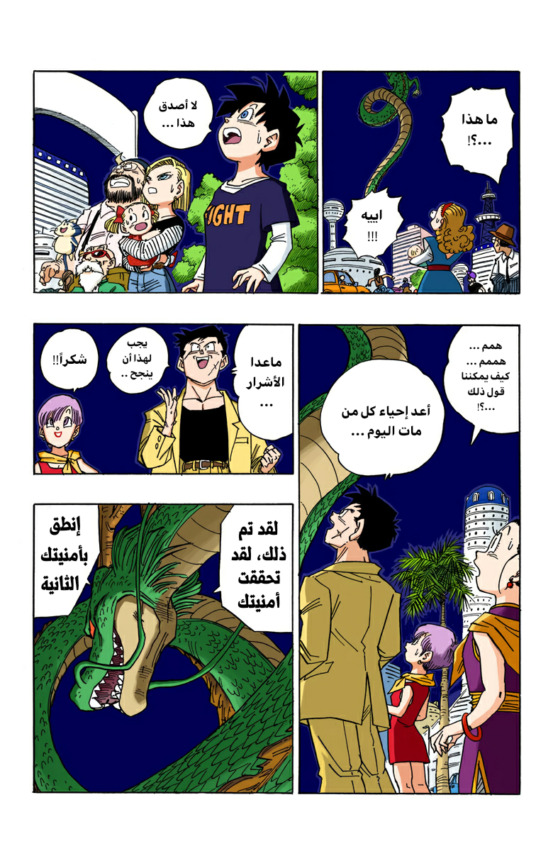 Read Dragon Ball AR Manga Online