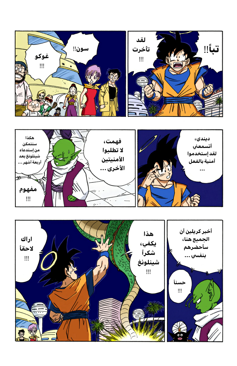Read Dragon Ball AR Manga Online