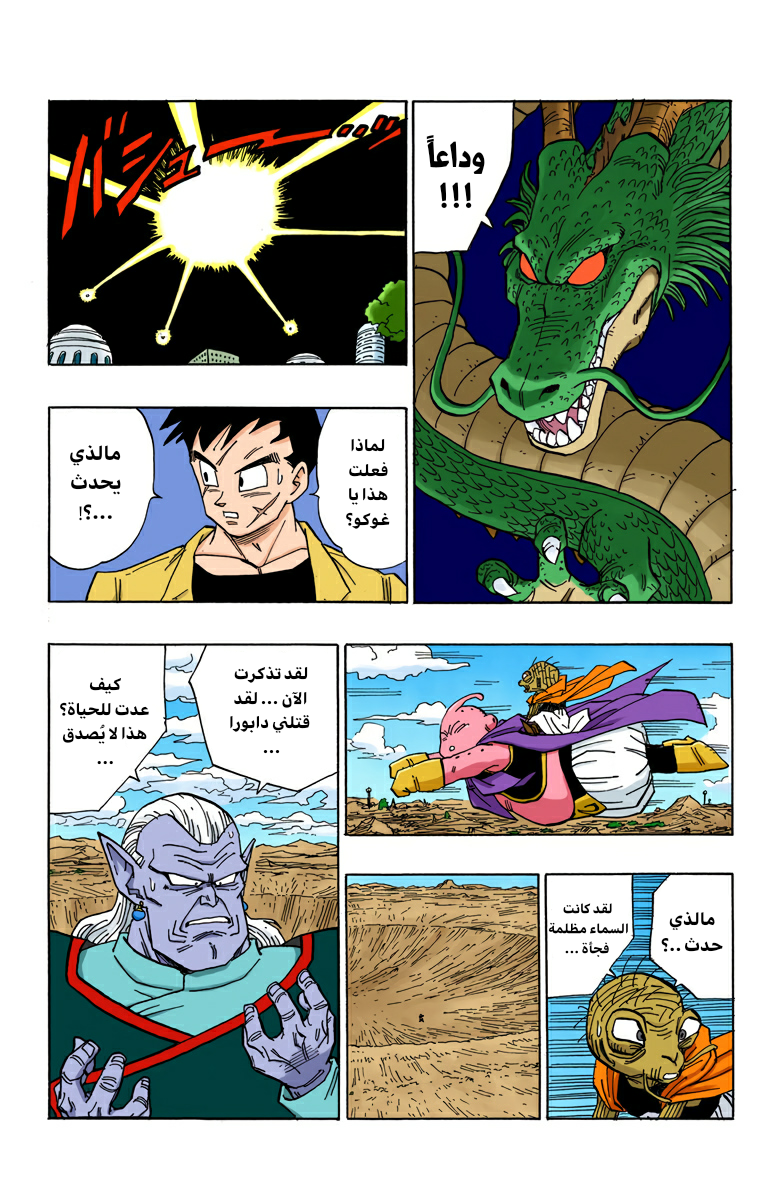 Read Dragon Ball AR Manga Online