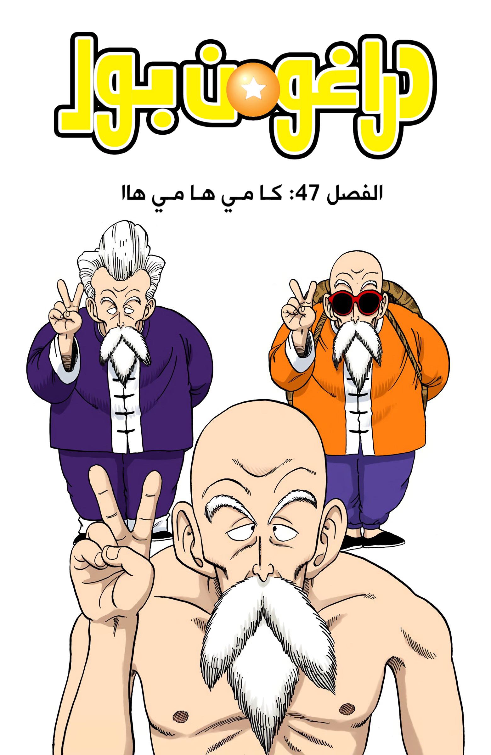 Read Dragon Ball AR Manga Online