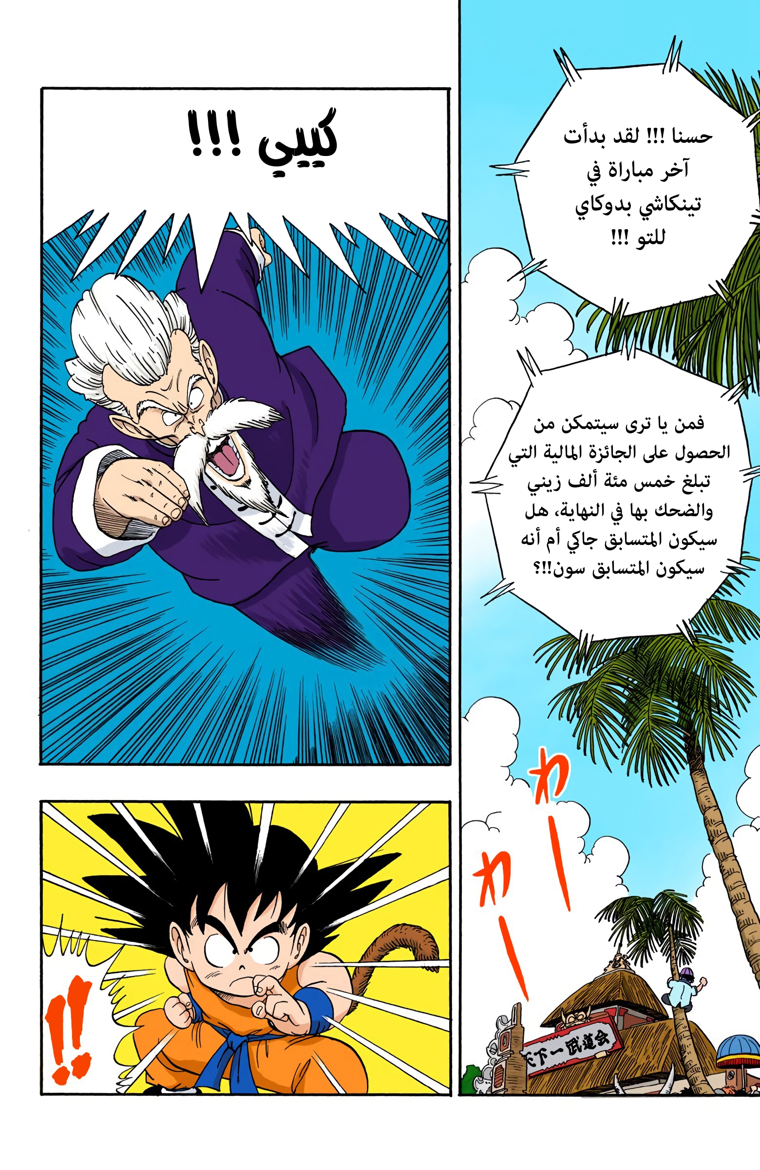 Read Dragon Ball AR Manga Online
