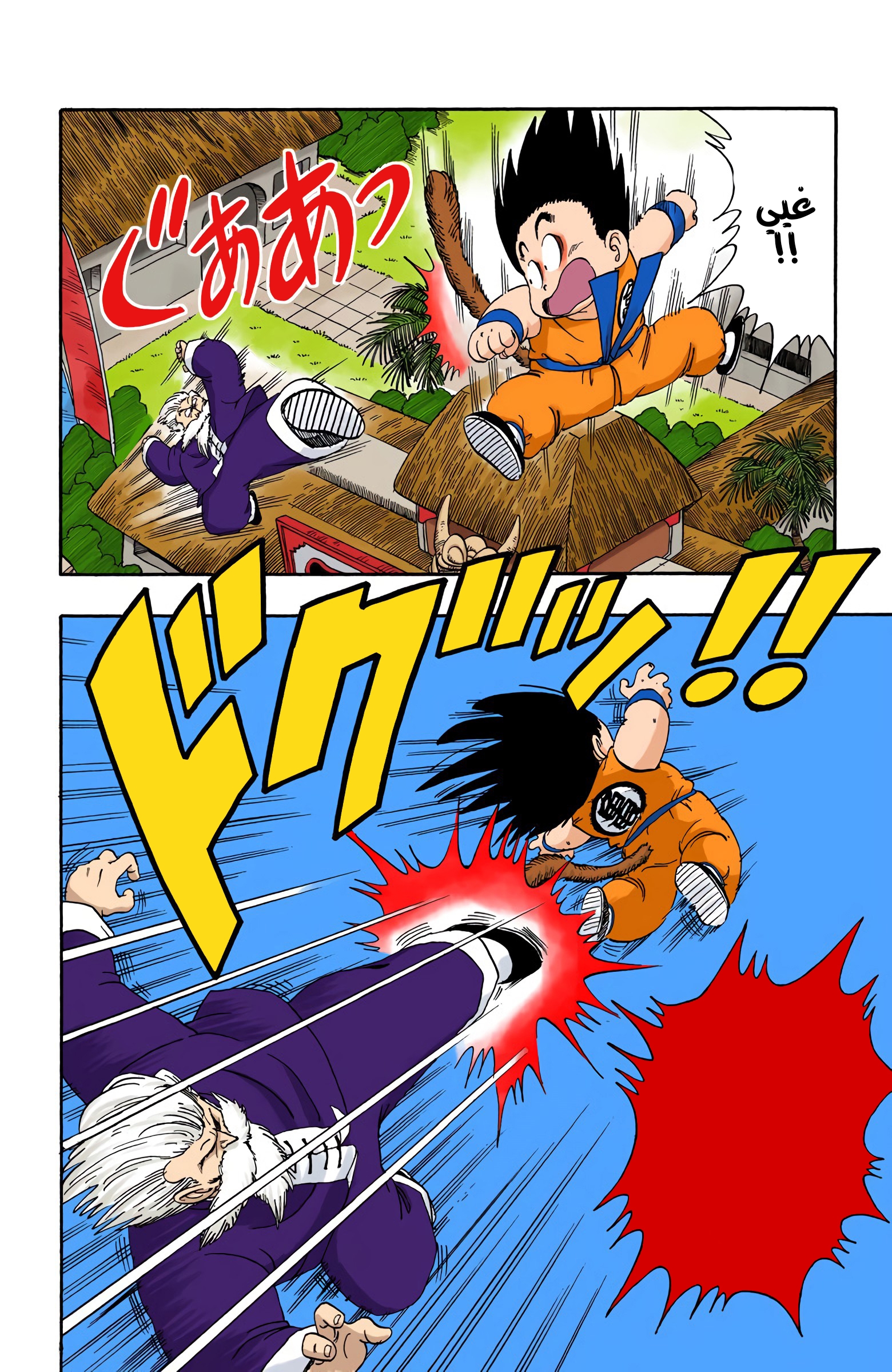 Read Dragon Ball AR Manga Online