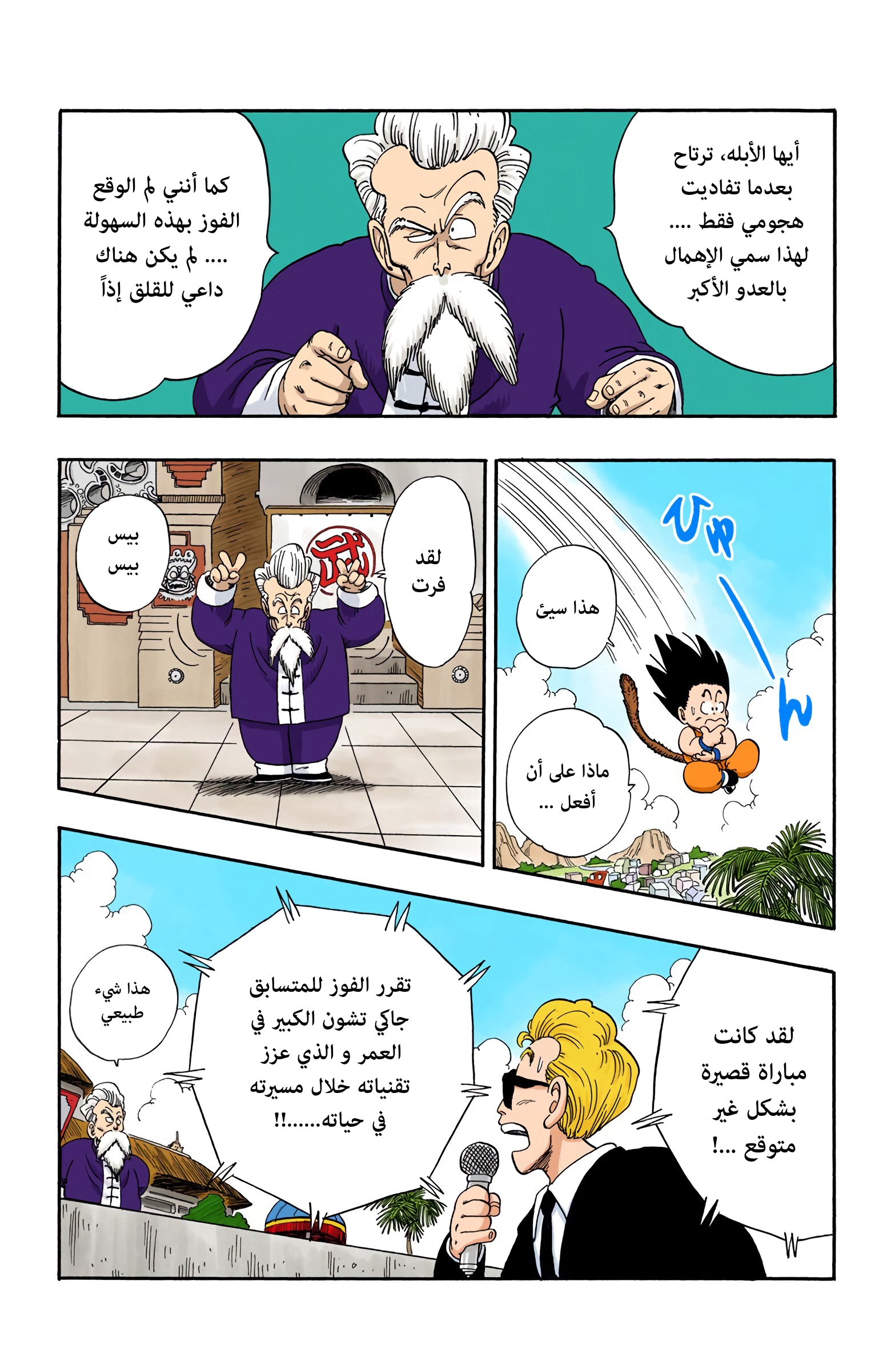 Read Dragon Ball AR Manga Online