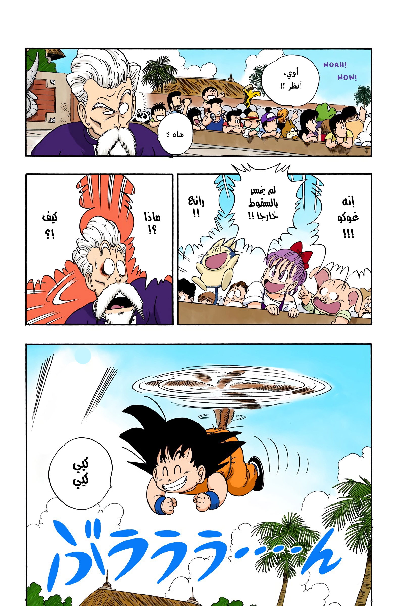 Read Dragon Ball AR Manga Online