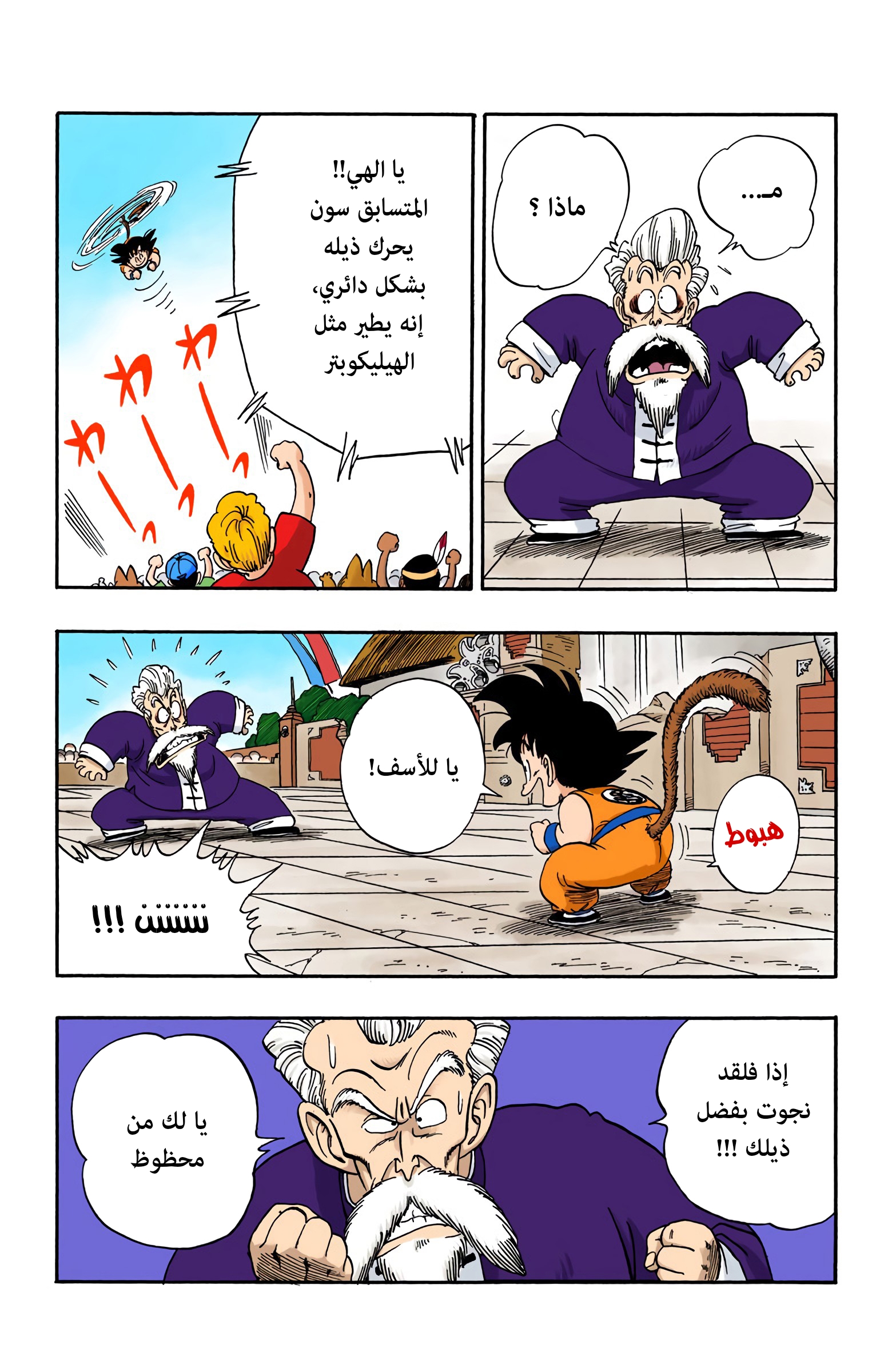 Read Dragon Ball AR Manga Online
