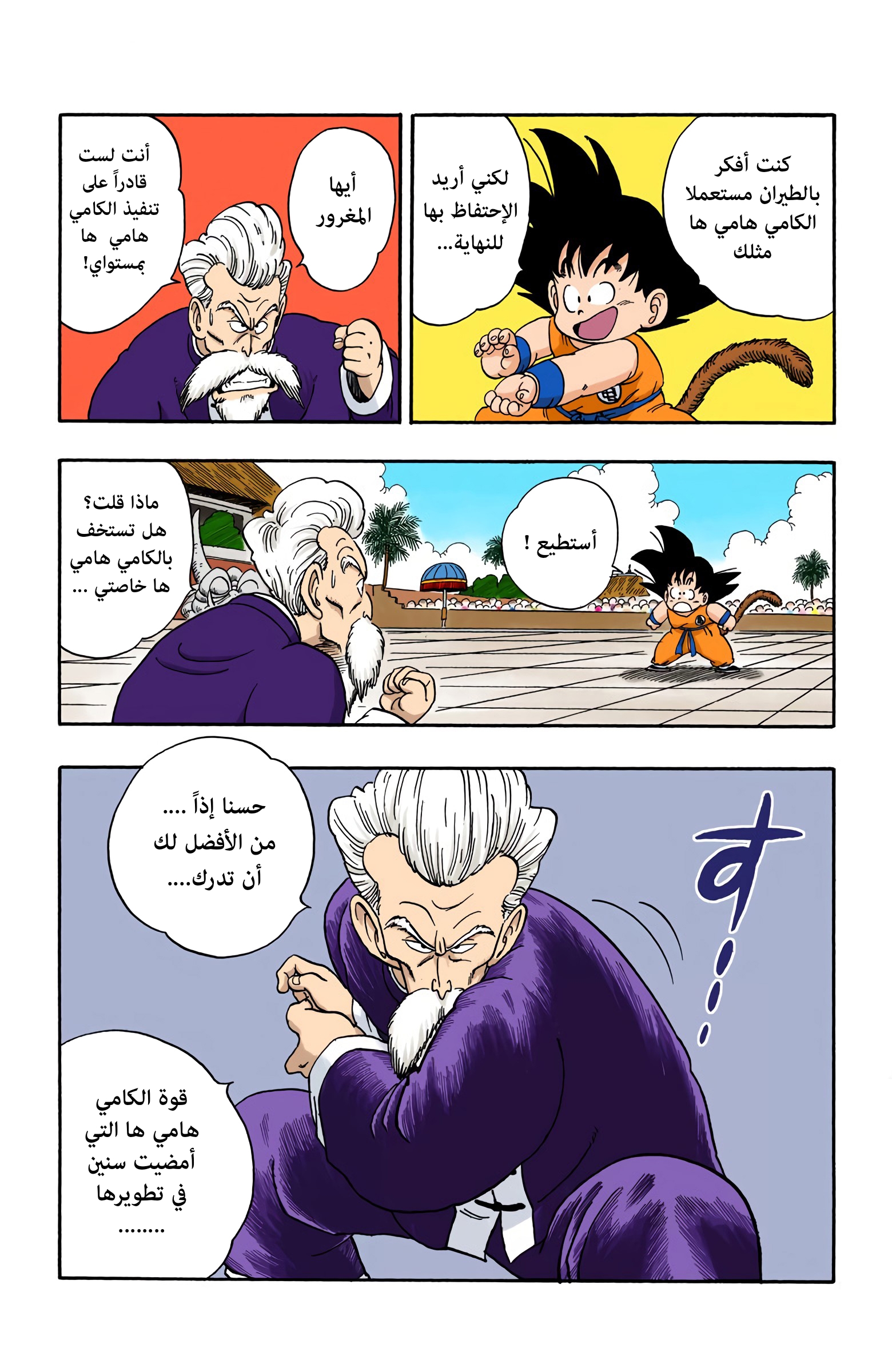 Read Dragon Ball AR Manga Online