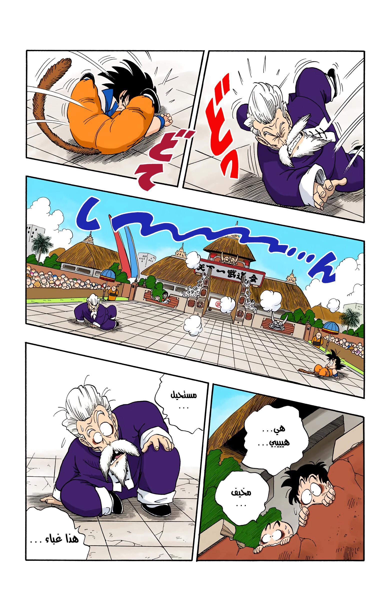 Read Dragon Ball AR Manga Online