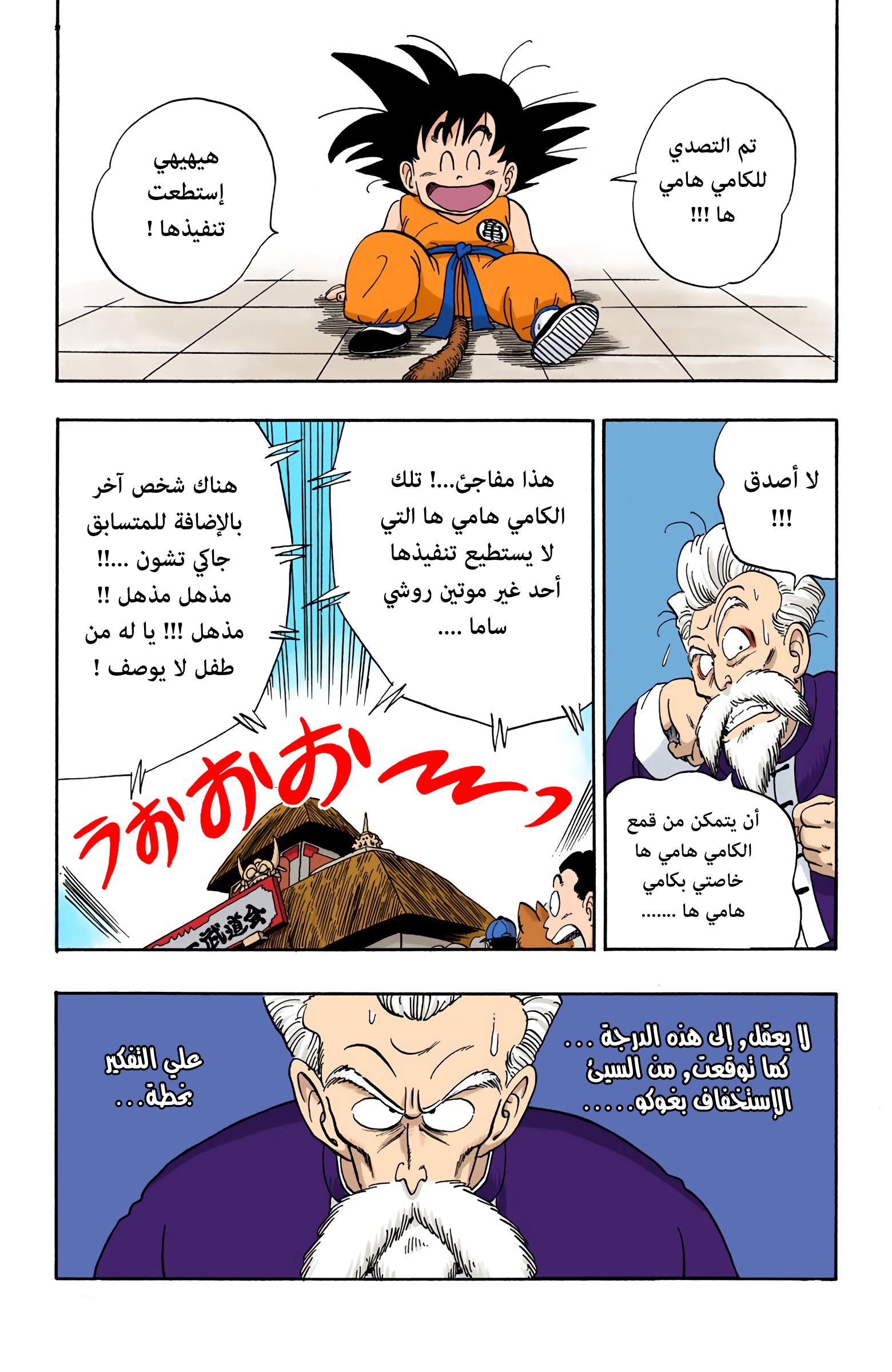 Read Dragon Ball AR Manga Online