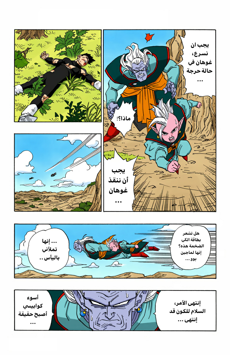 Read Dragon Ball AR Manga Online