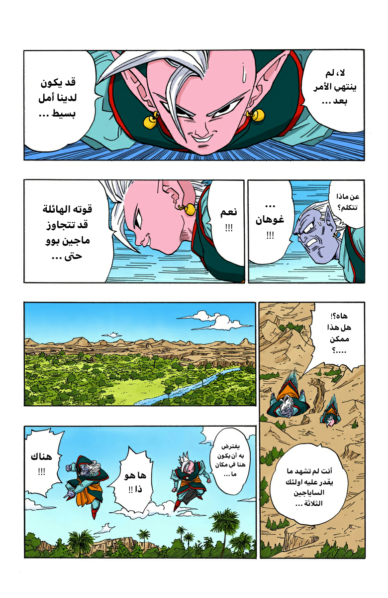 Read Dragon Ball AR Manga Online