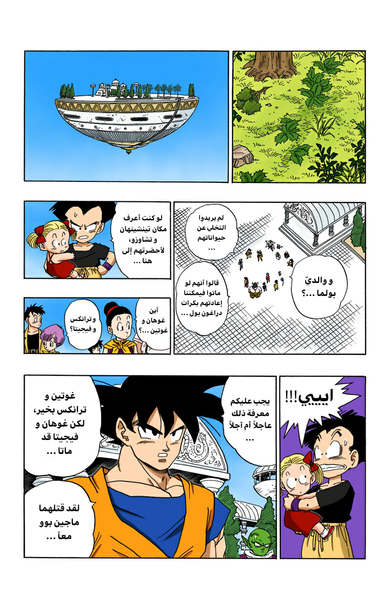 Read Dragon Ball AR Manga Online