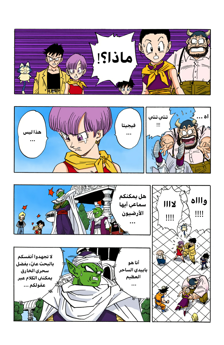 Read Dragon Ball AR Manga Online