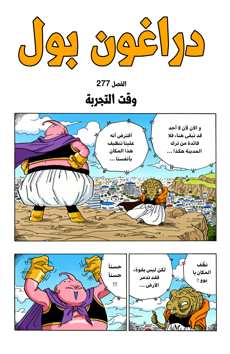Read Dragon Ball AR Manga Online