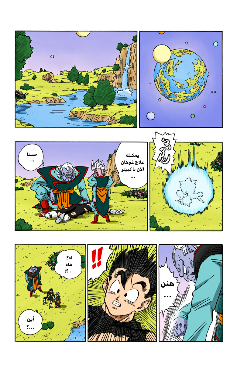 Read Dragon Ball AR Manga Online