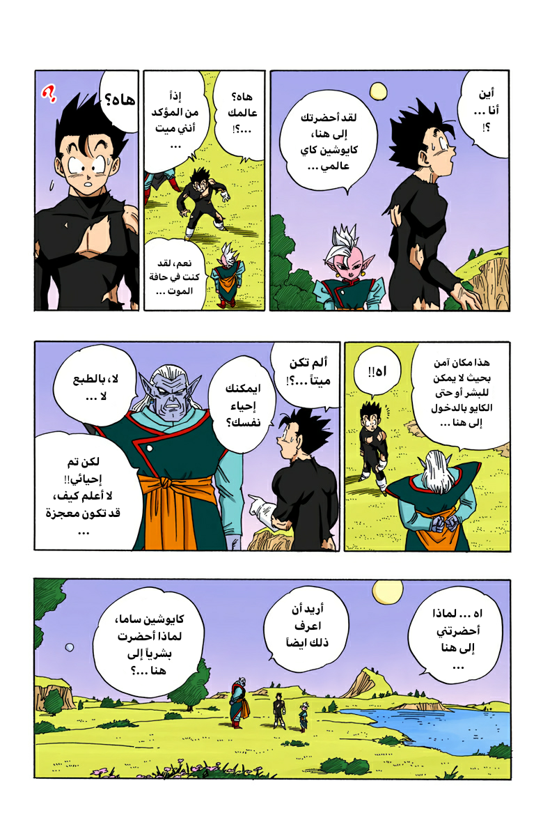 Read Dragon Ball AR Manga Online