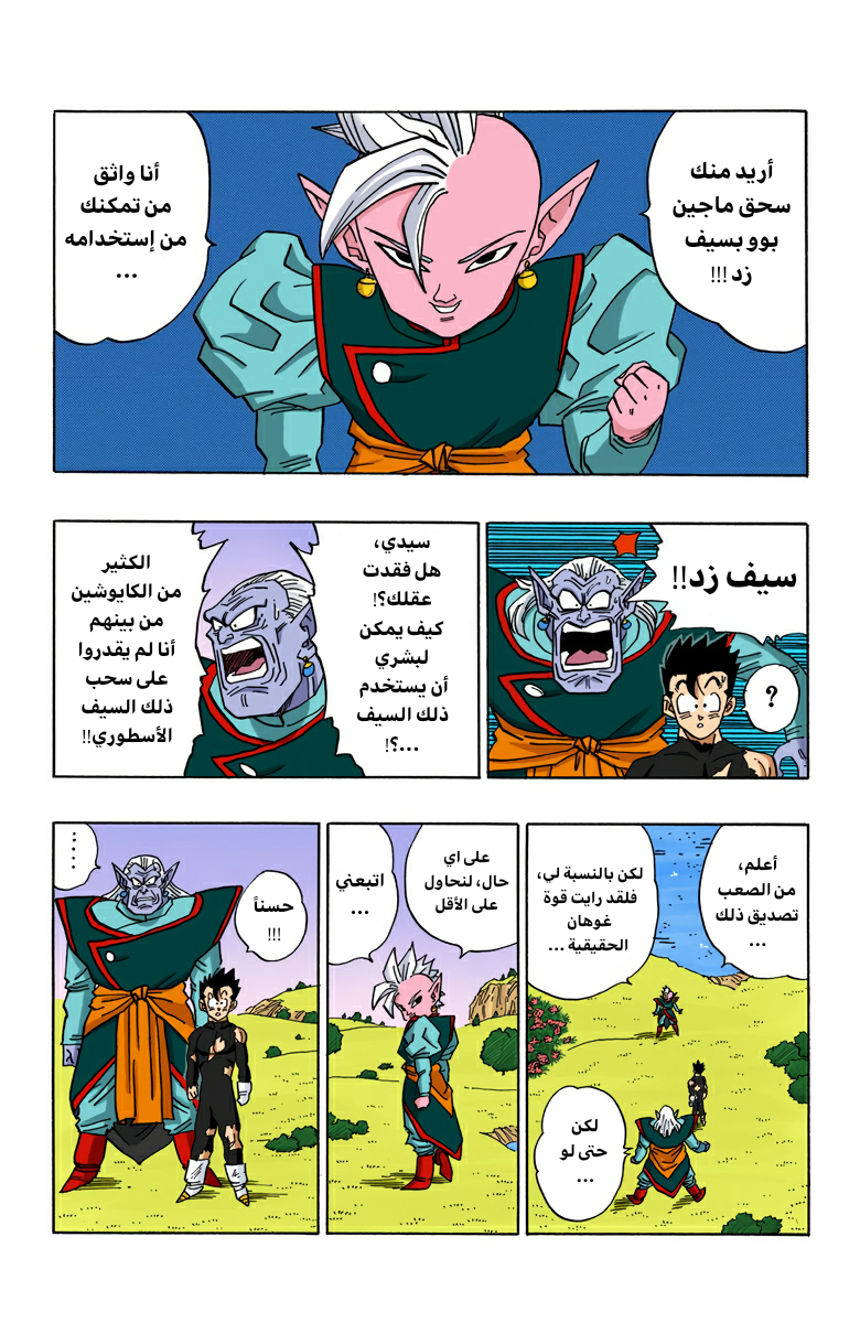 Read Dragon Ball AR Manga Online