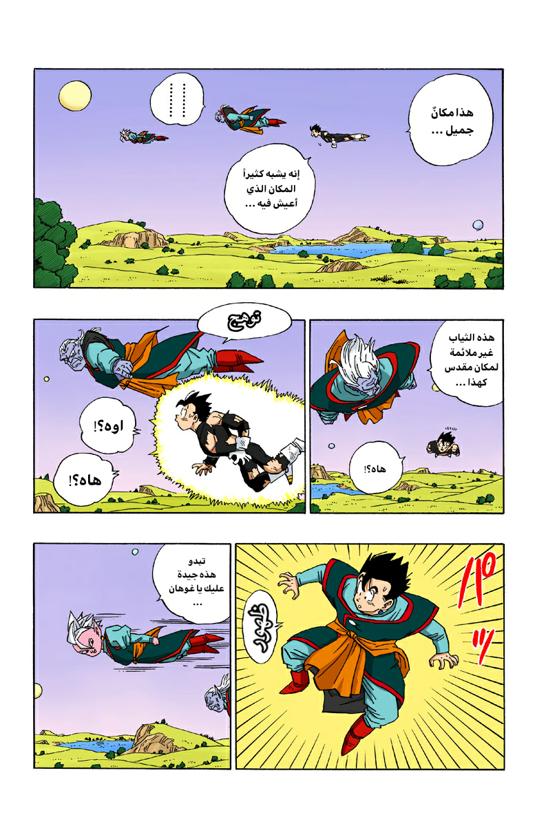 Read Dragon Ball AR Manga Online