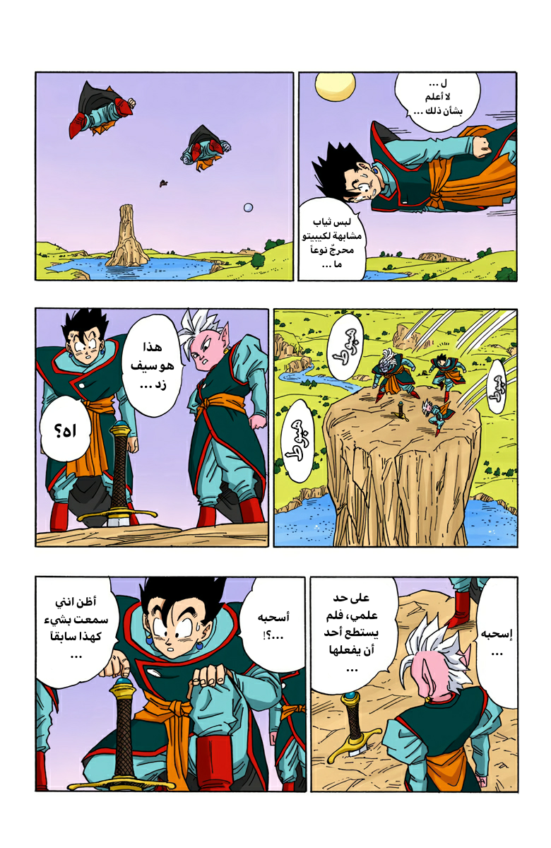 Read Dragon Ball AR Manga Online