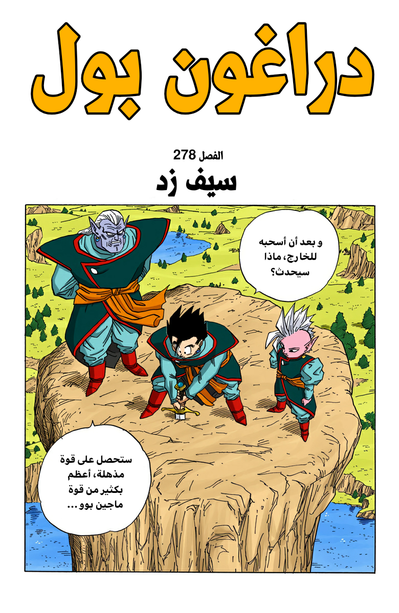 Read Dragon Ball AR Manga Online