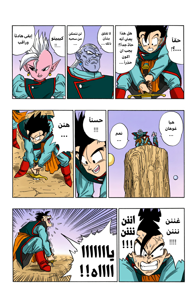 Read Dragon Ball AR Manga Online