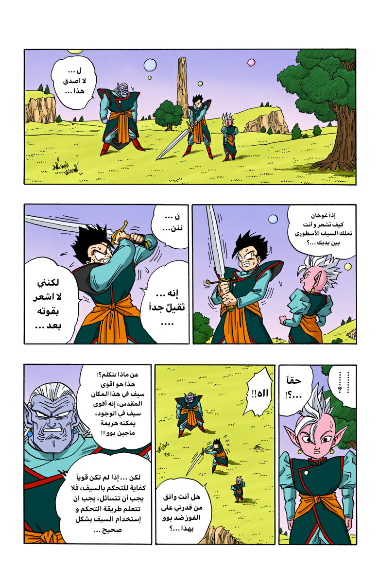 Read Dragon Ball AR Manga Online