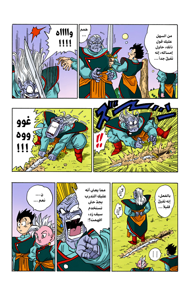 Read Dragon Ball AR Manga Online