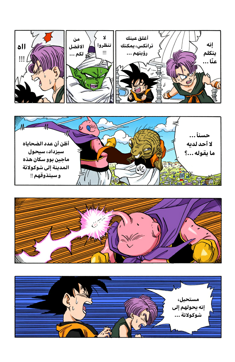 Read Dragon Ball AR Manga Online