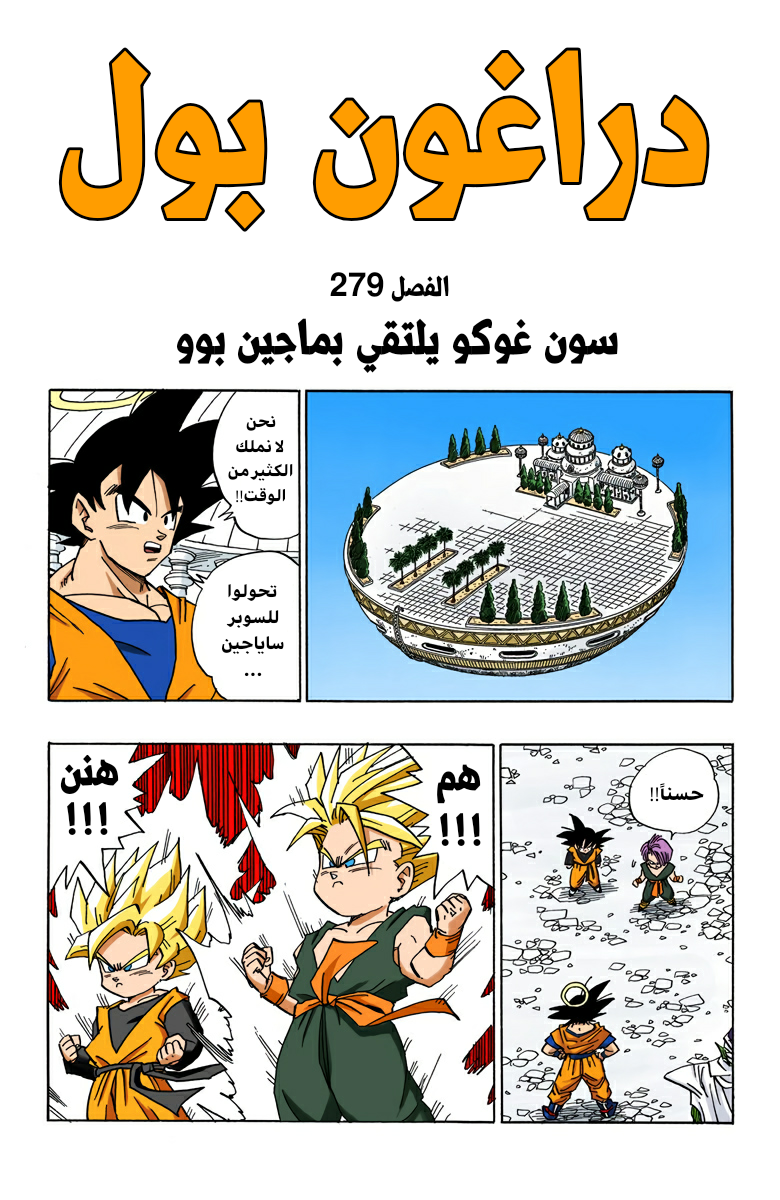 Read Dragon Ball AR Manga Online