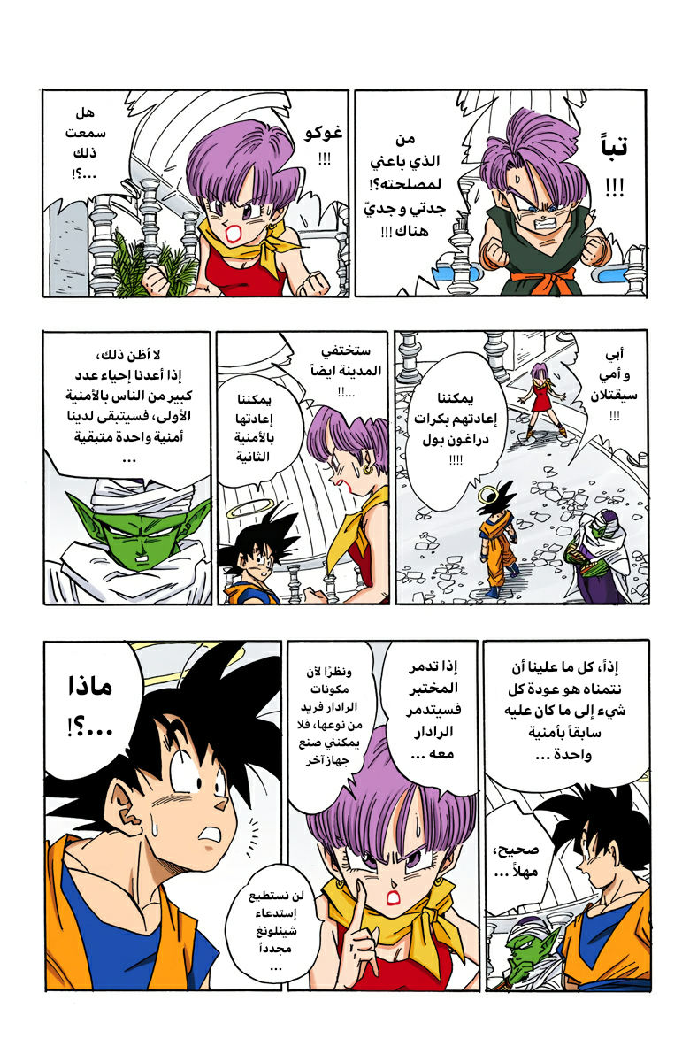 Read Dragon Ball AR Manga Online