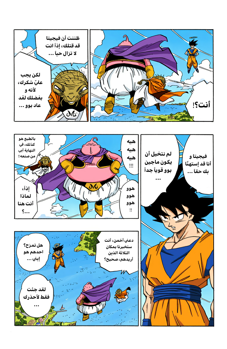 Read Dragon Ball AR Manga Online