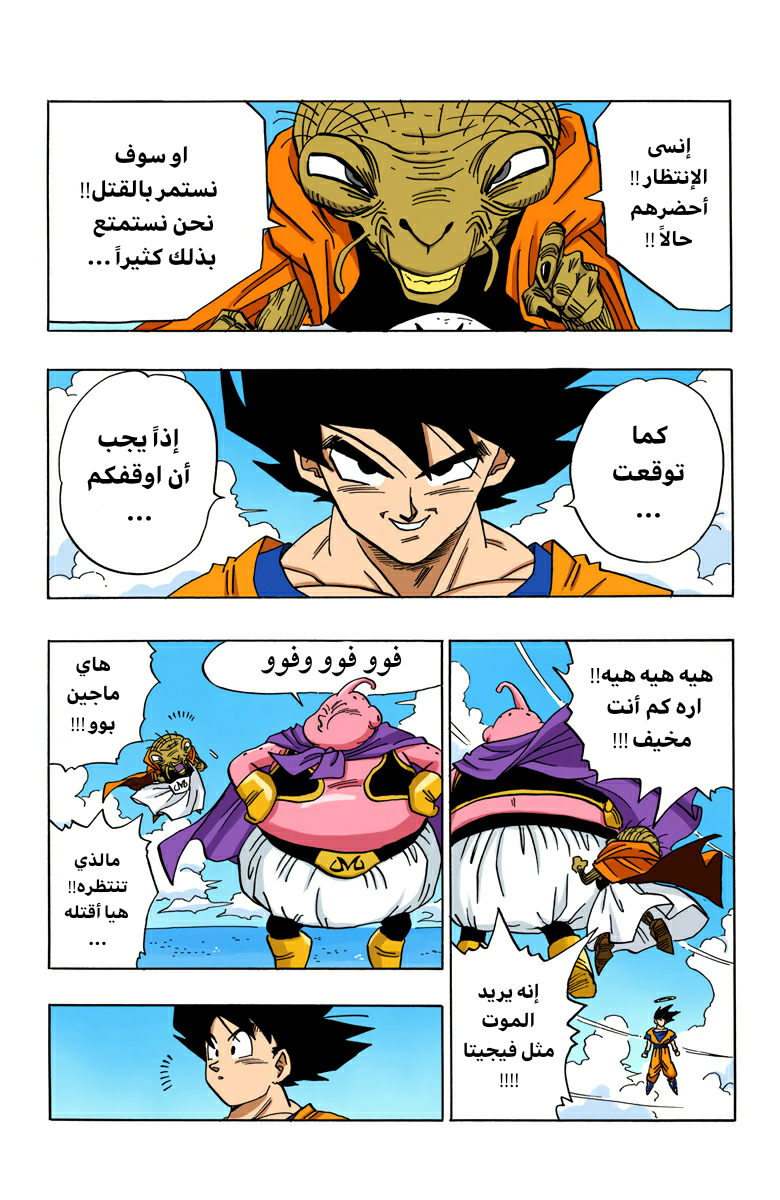 Read Dragon Ball AR Manga Online