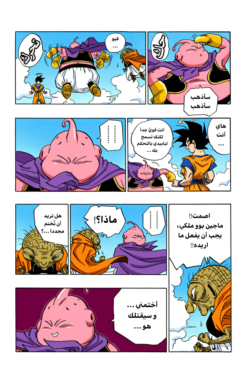 Read Dragon Ball AR Manga Online
