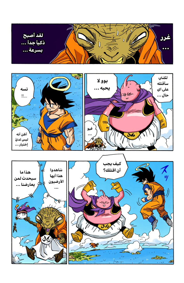 Read Dragon Ball AR Manga Online