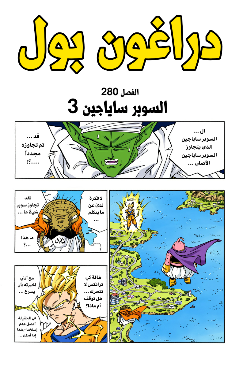 Read Dragon Ball AR Manga Online