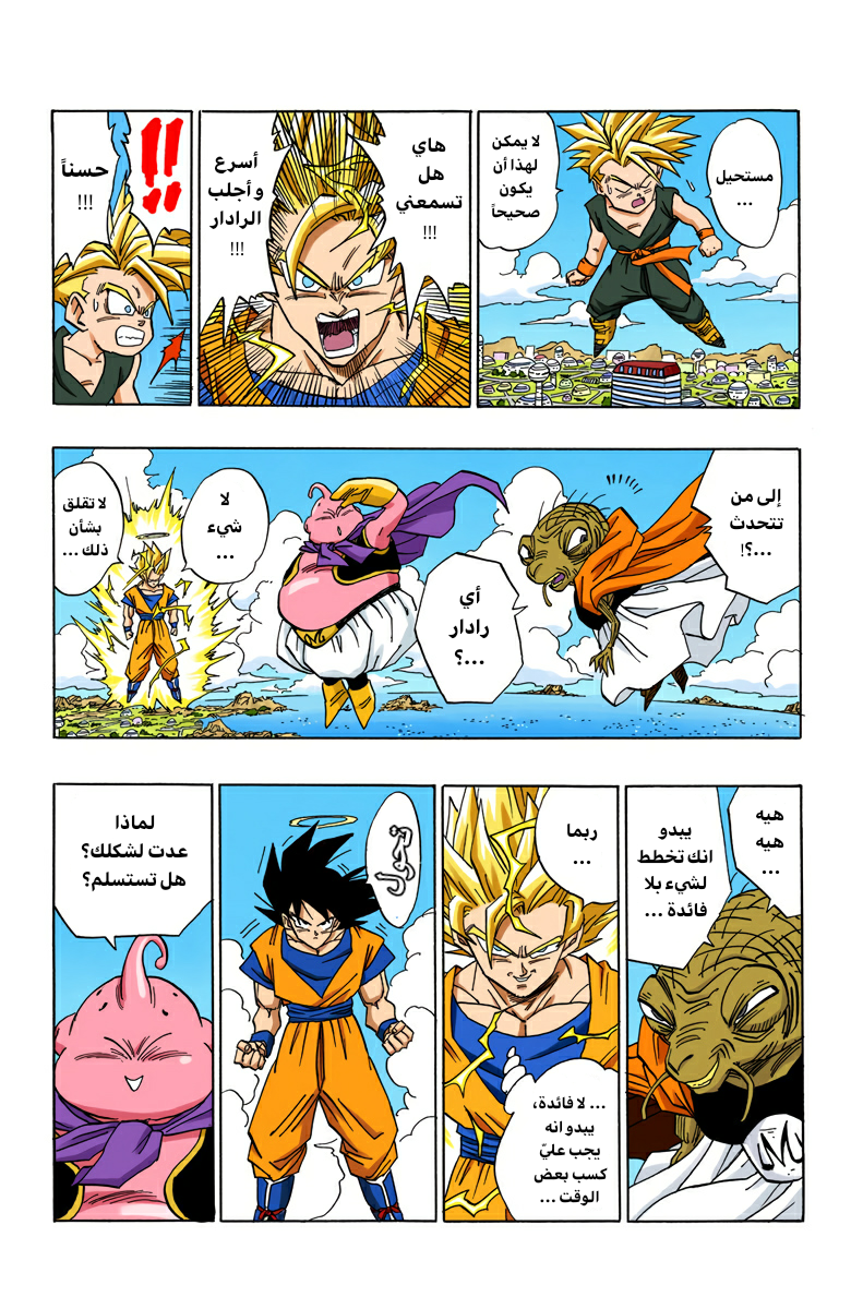 Read Dragon Ball AR Manga Online