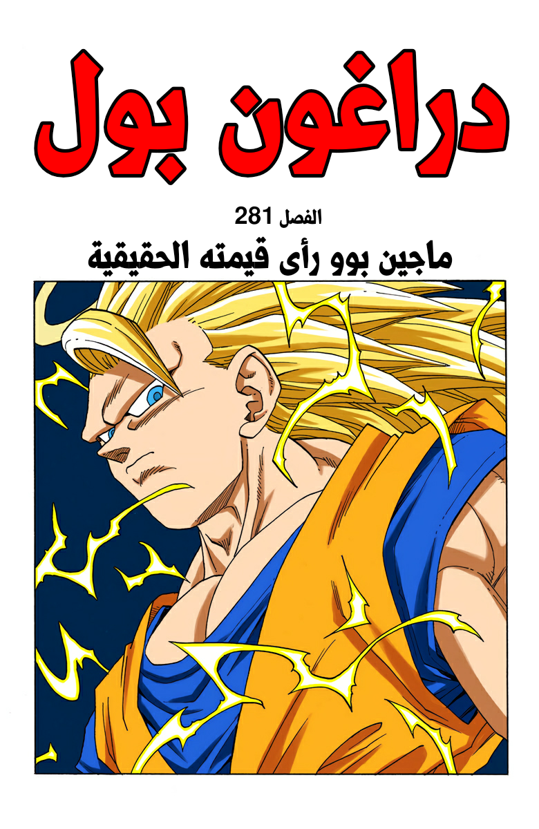 Read Dragon Ball AR Manga Online