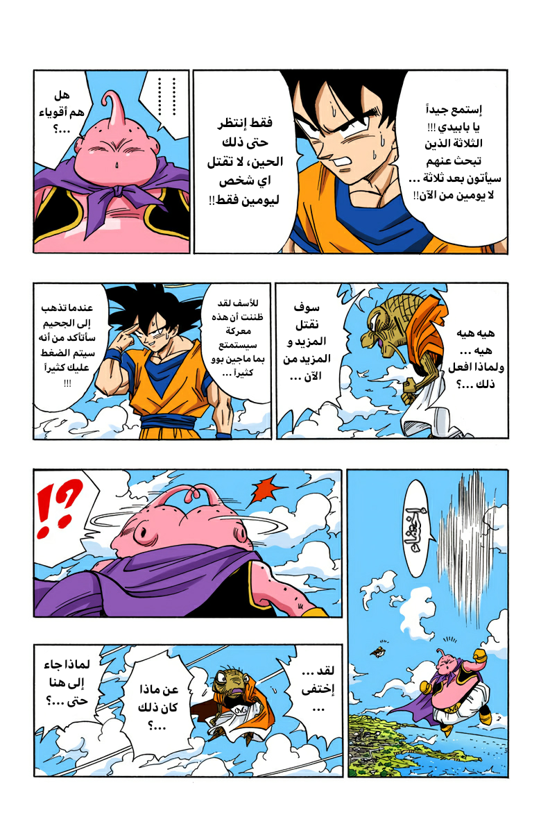 Read Dragon Ball AR Manga Online