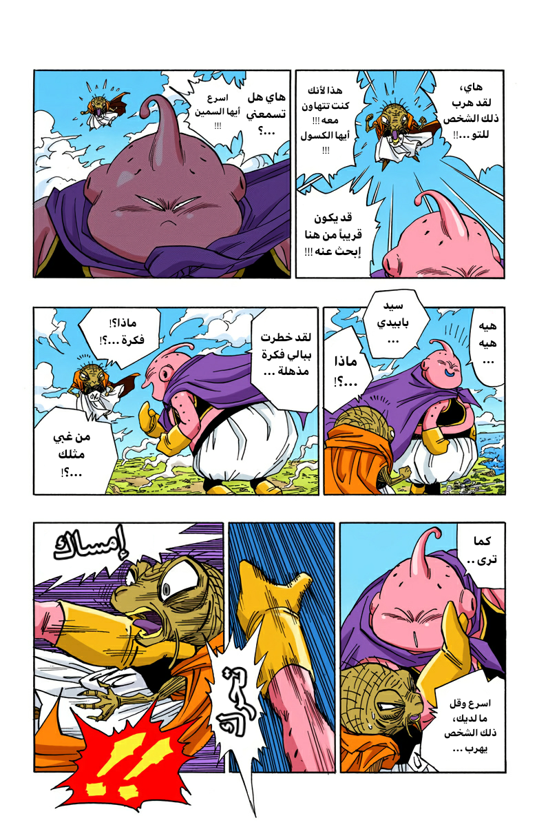 Read Dragon Ball AR Manga Online