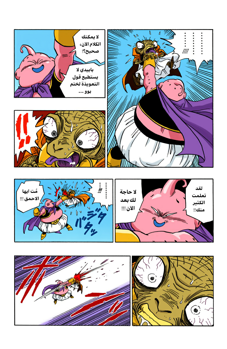 Read Dragon Ball AR Manga Online