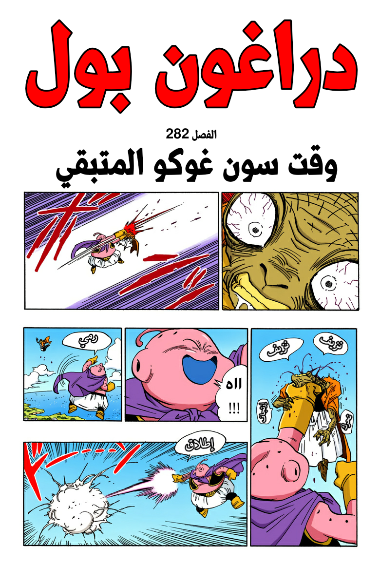 Read Dragon Ball AR Manga Online