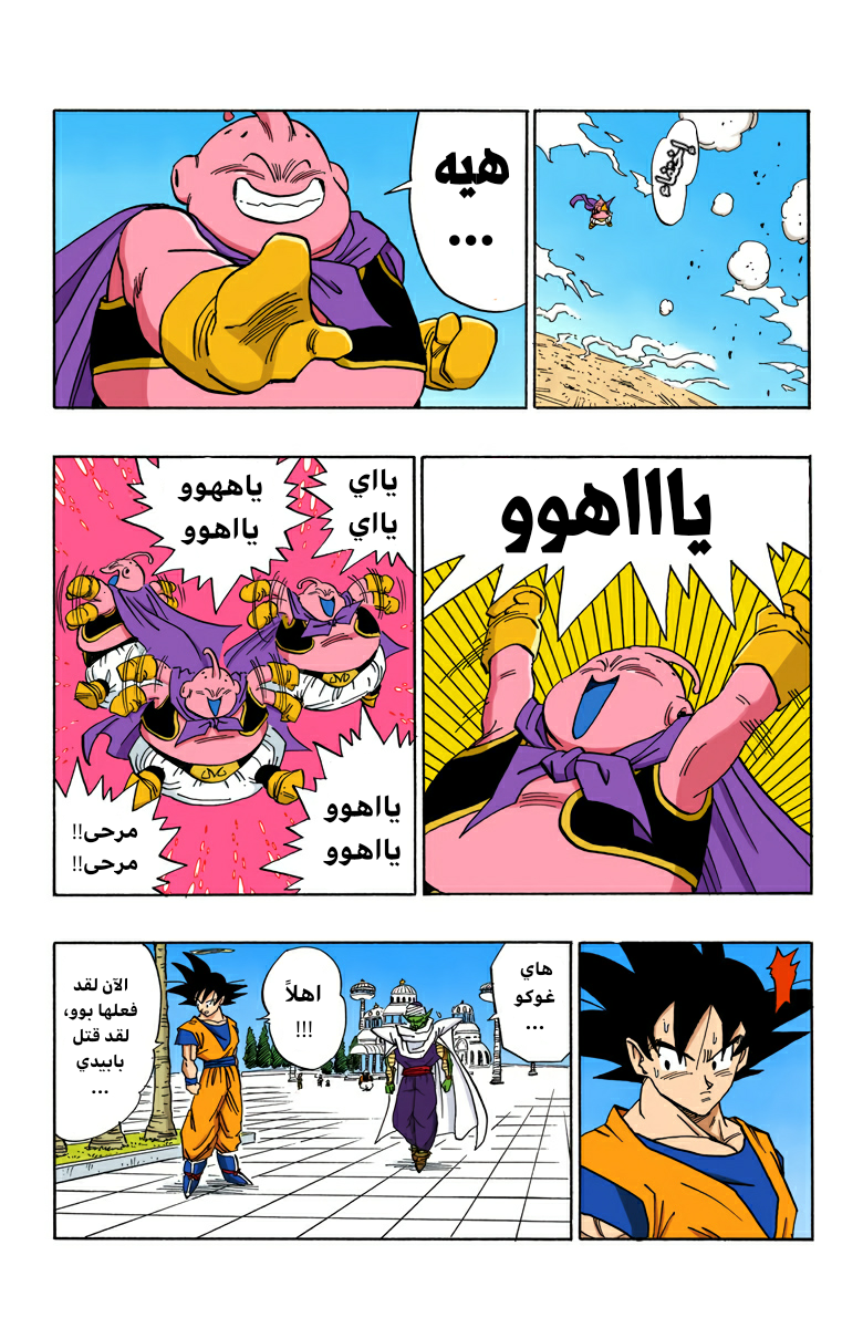 Read Dragon Ball AR Manga Online