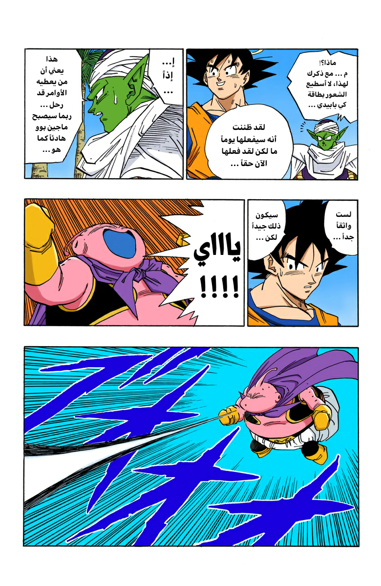 Read Dragon Ball AR Manga Online