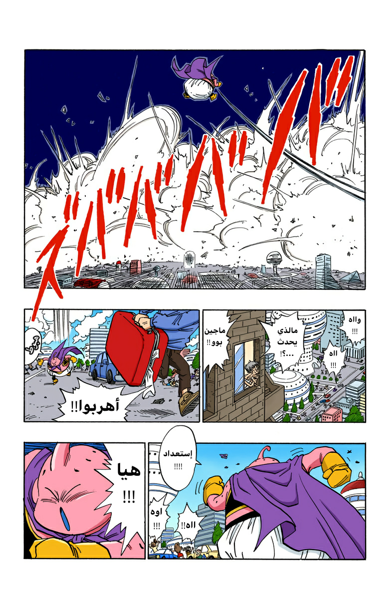 Read Dragon Ball AR Manga Online