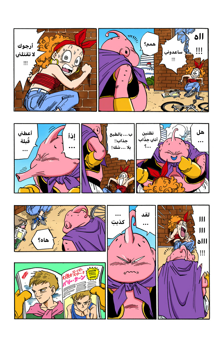 Read Dragon Ball AR Manga Online