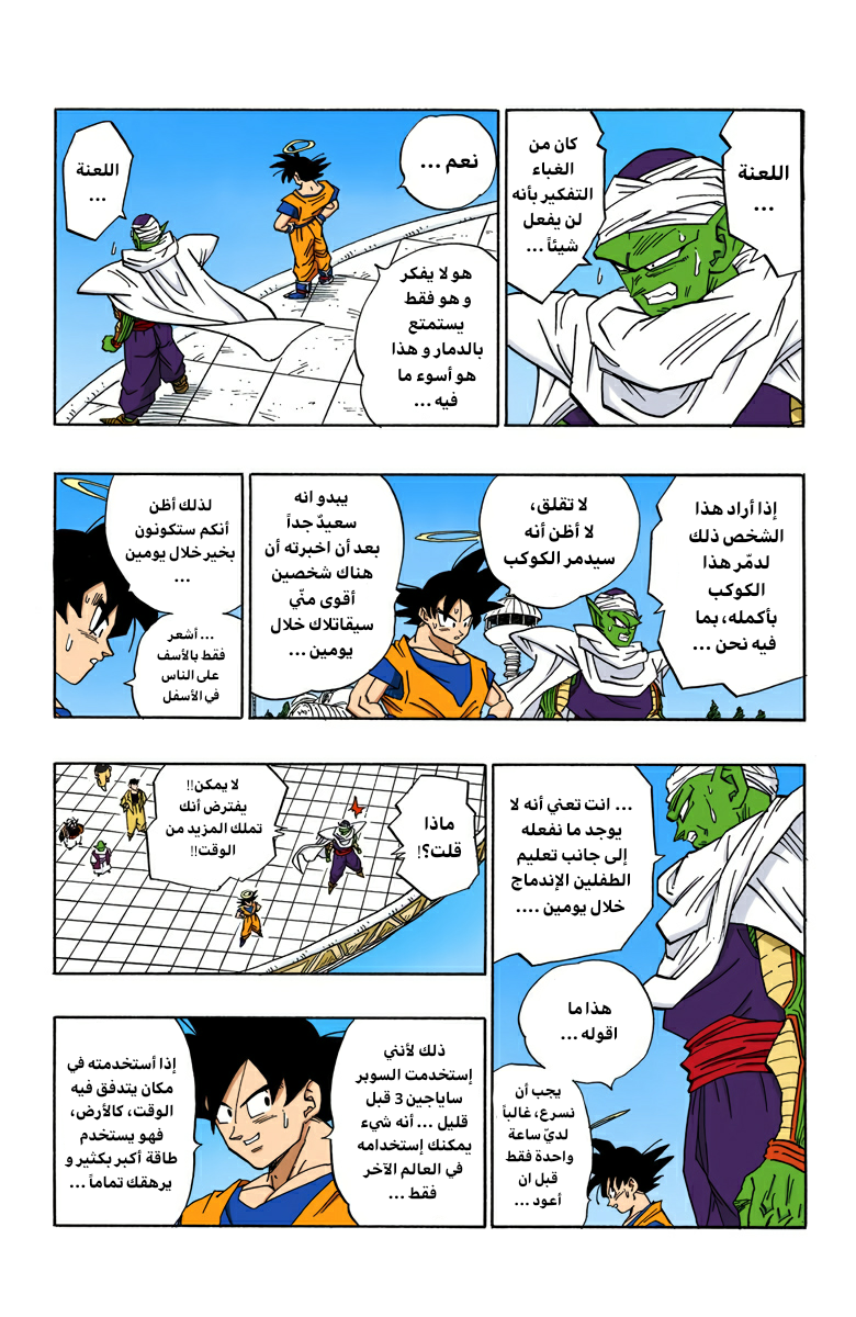Read Dragon Ball AR Manga Online