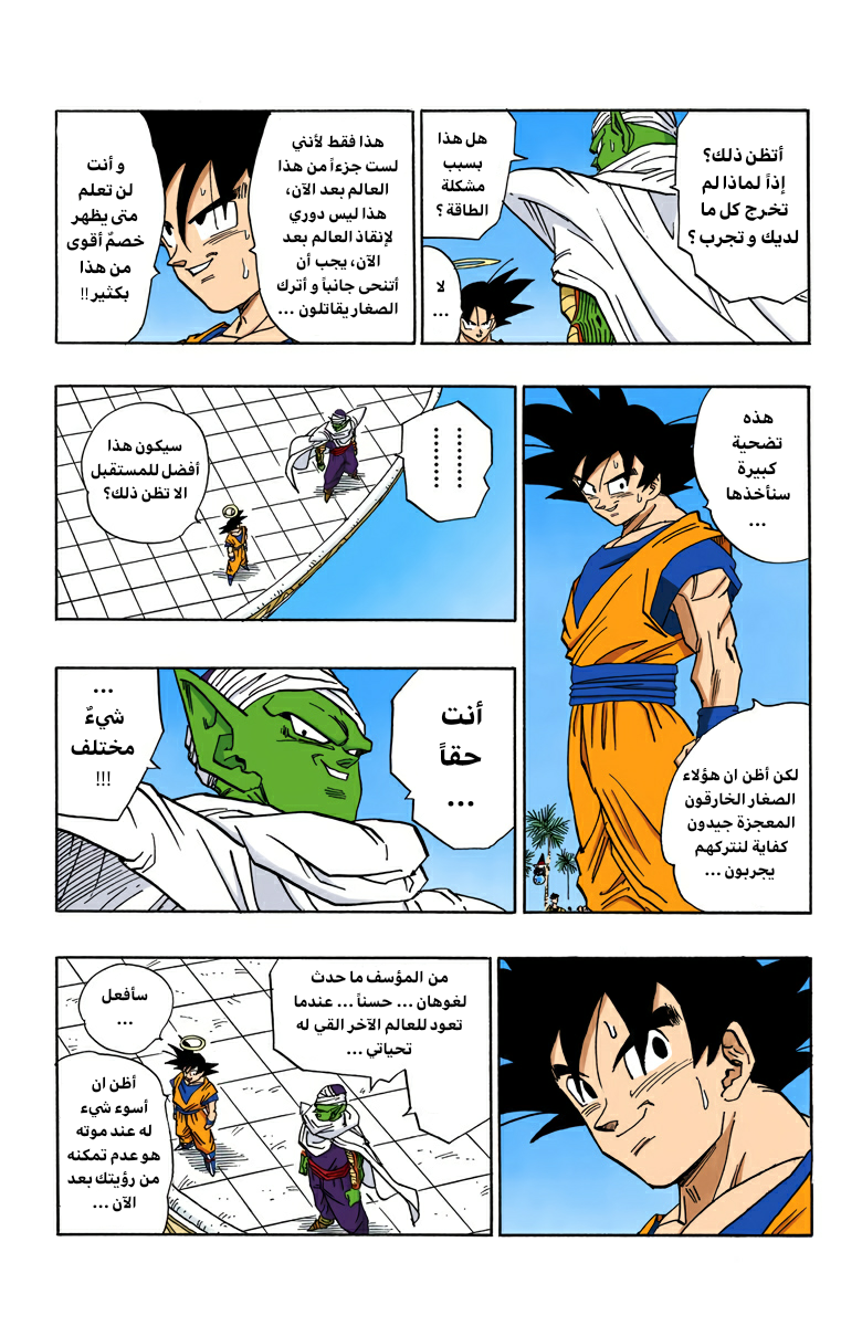 Read Dragon Ball AR Manga Online