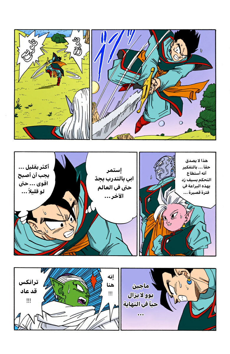 Read Dragon Ball AR Manga Online