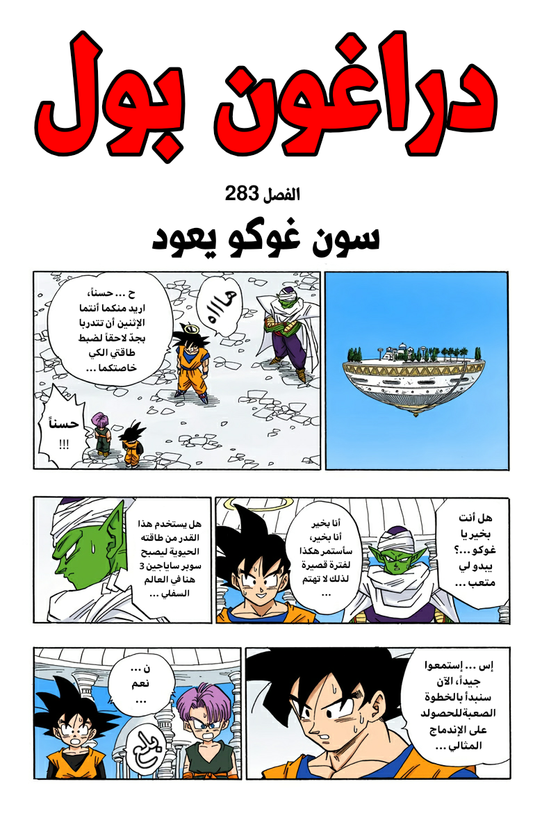 Read Dragon Ball AR Manga Online