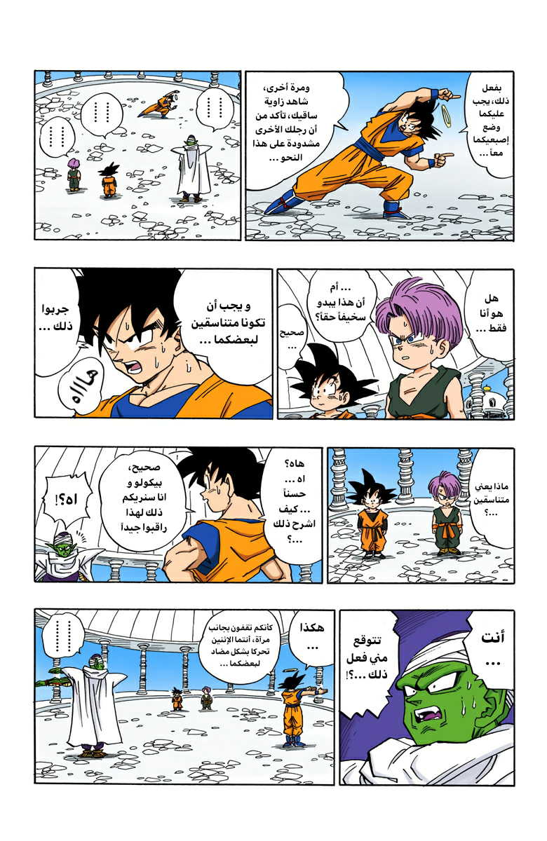 Read Dragon Ball AR Manga Online