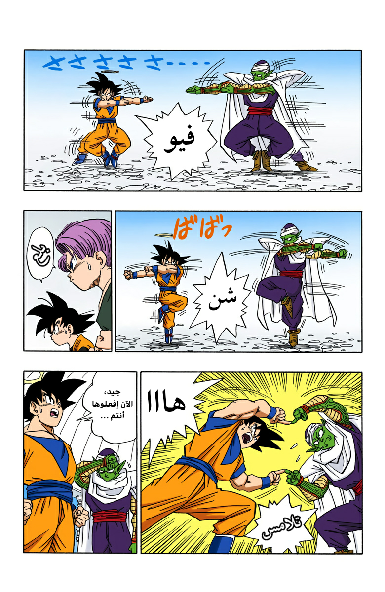 Read Dragon Ball AR Manga Online